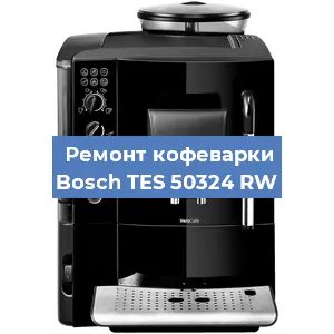 Замена | Ремонт термоблока на кофемашине Bosch TES 50324 RW в Челябинске